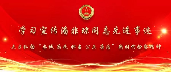 【大检风采】王健：护“未”有“度” 不负检察担当